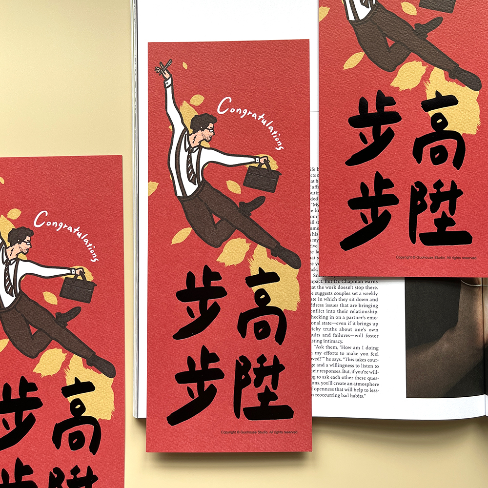 步步高陞手工燙字大春聯揮春