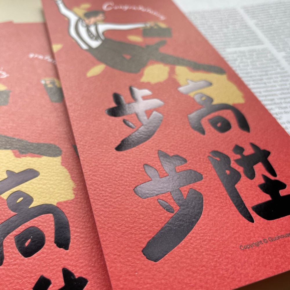 步步高陞手工燙字大春聯揮春