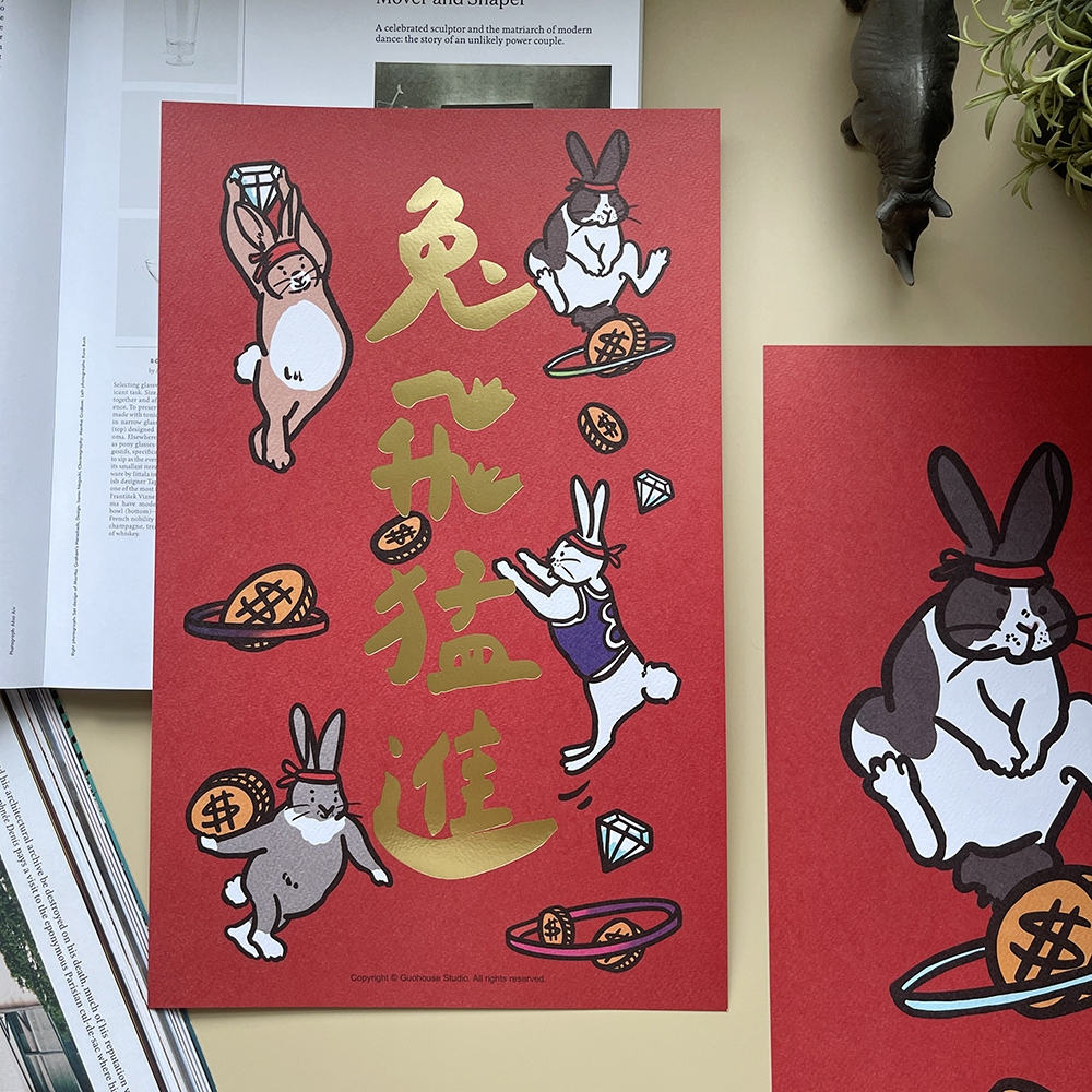 兔飛猛進手工燙金大春聯揮春