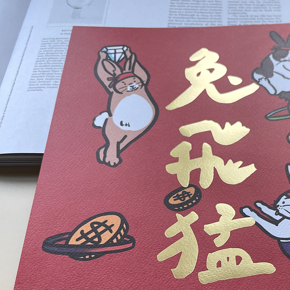 兔飛猛進手工燙金大春聯揮春