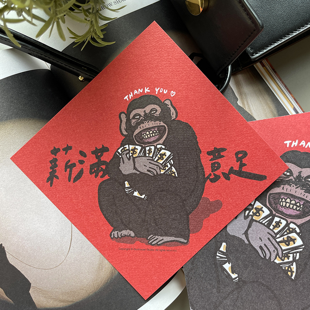 薪滿意足春聯揮春