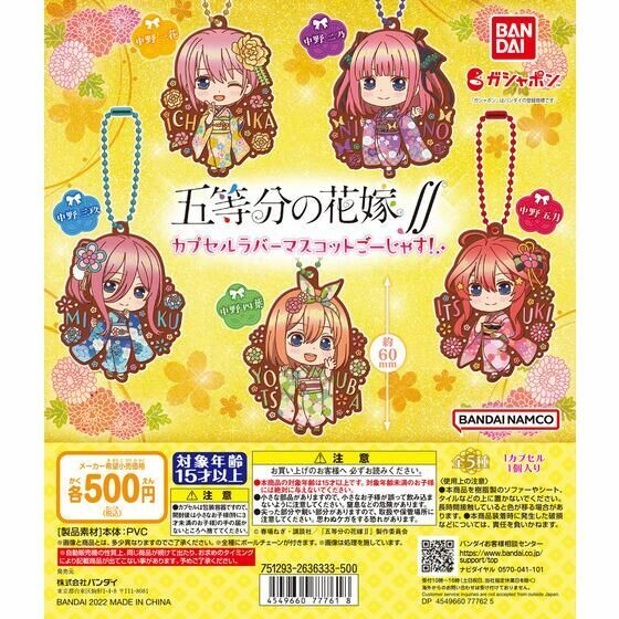 (扭蛋) 五等分的花嫁膠牌吊飾 1Set 5Pcs