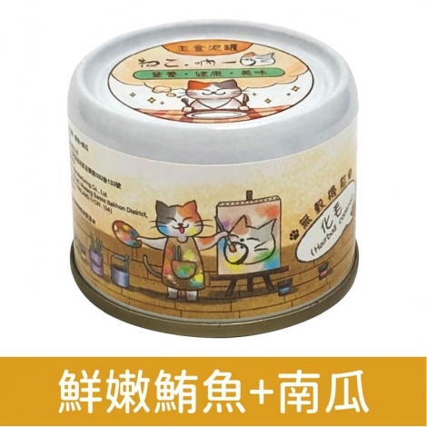 吶一口 - (貓主食泥罐) 鮮嫩鮪魚+南瓜 60g [化毛]
