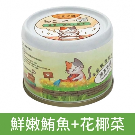 吶一口 - (貓主食泥罐) 鮮嫩鮪魚+花椰菜 60g [腸胃保健]