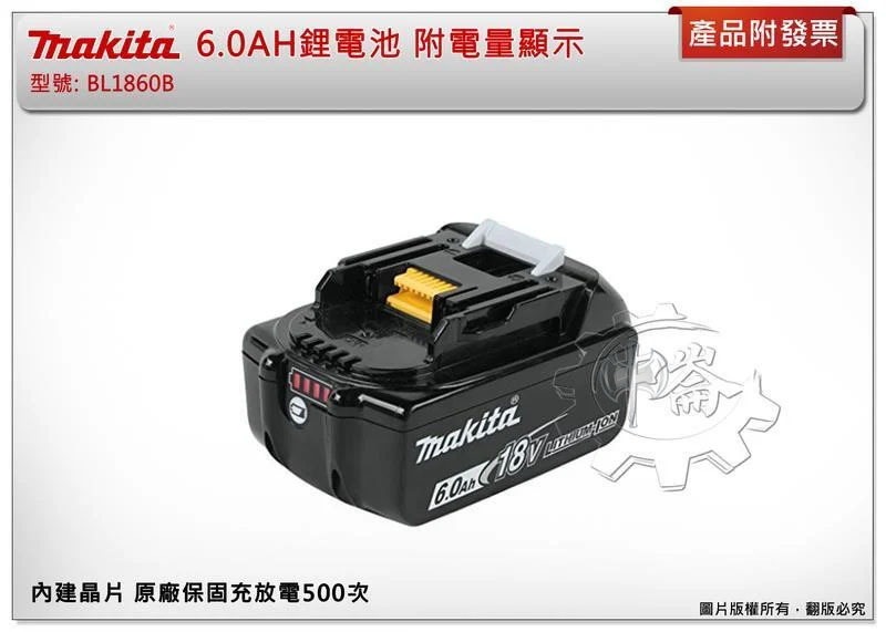 ＊中崙五金【附發票】牧田原廠公司貨 BL1860B 18V 6.0AH鋰電池 BL1860 附電量顯示 原廠保固