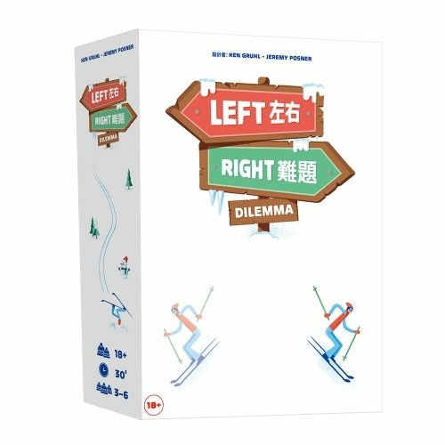 左右難題 Left Right Dilemma