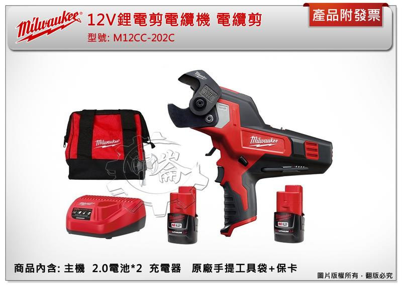 ＊中崙五金【附發票】美沃奇 12V鋰電剪電纜機 M12 CC,M12 CC-0,M12HB2.5, M12HB5