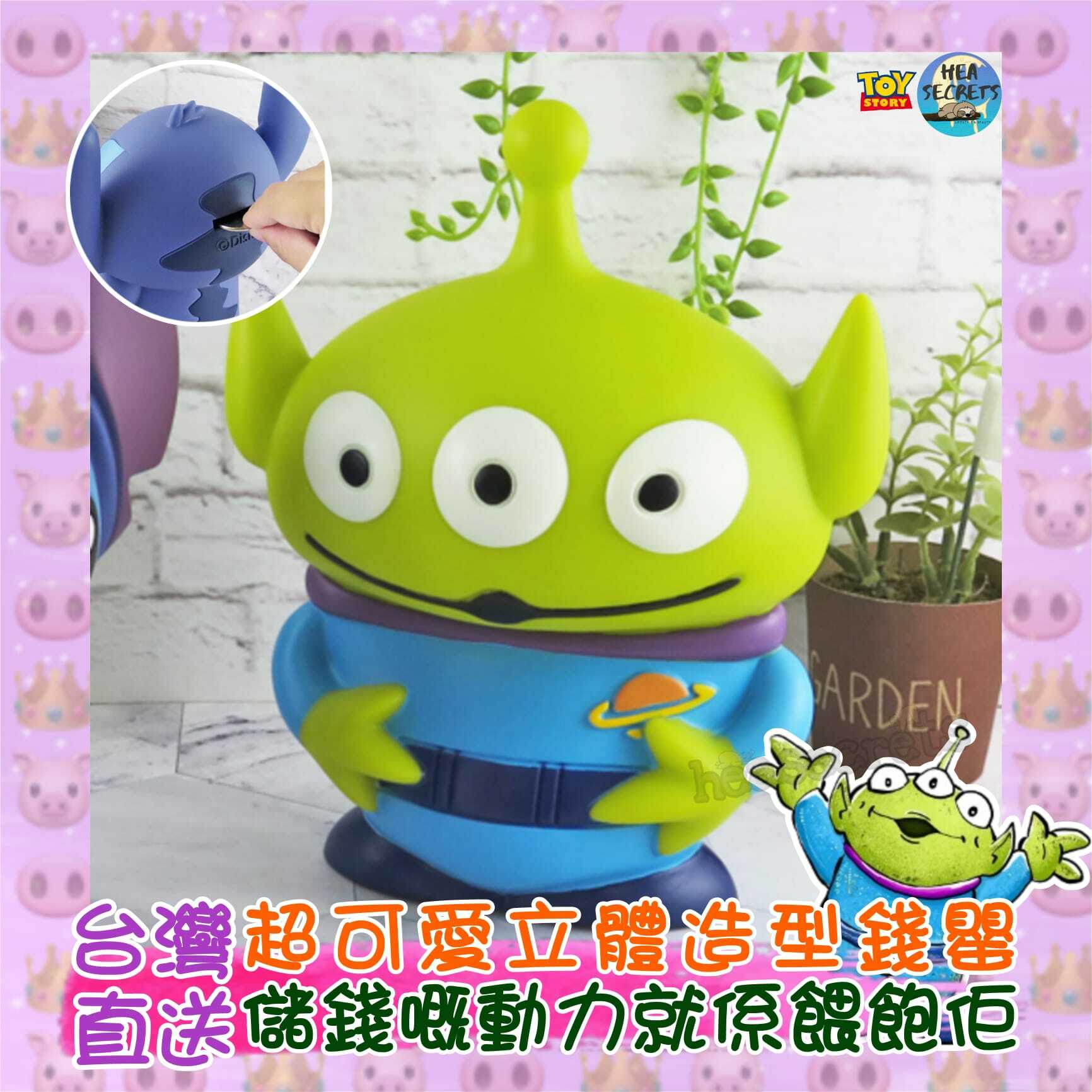 台灣直送|Disney 迪士尼 |立體造型錢罌|三眼仔 Alien |香港迪士尼官方授權|