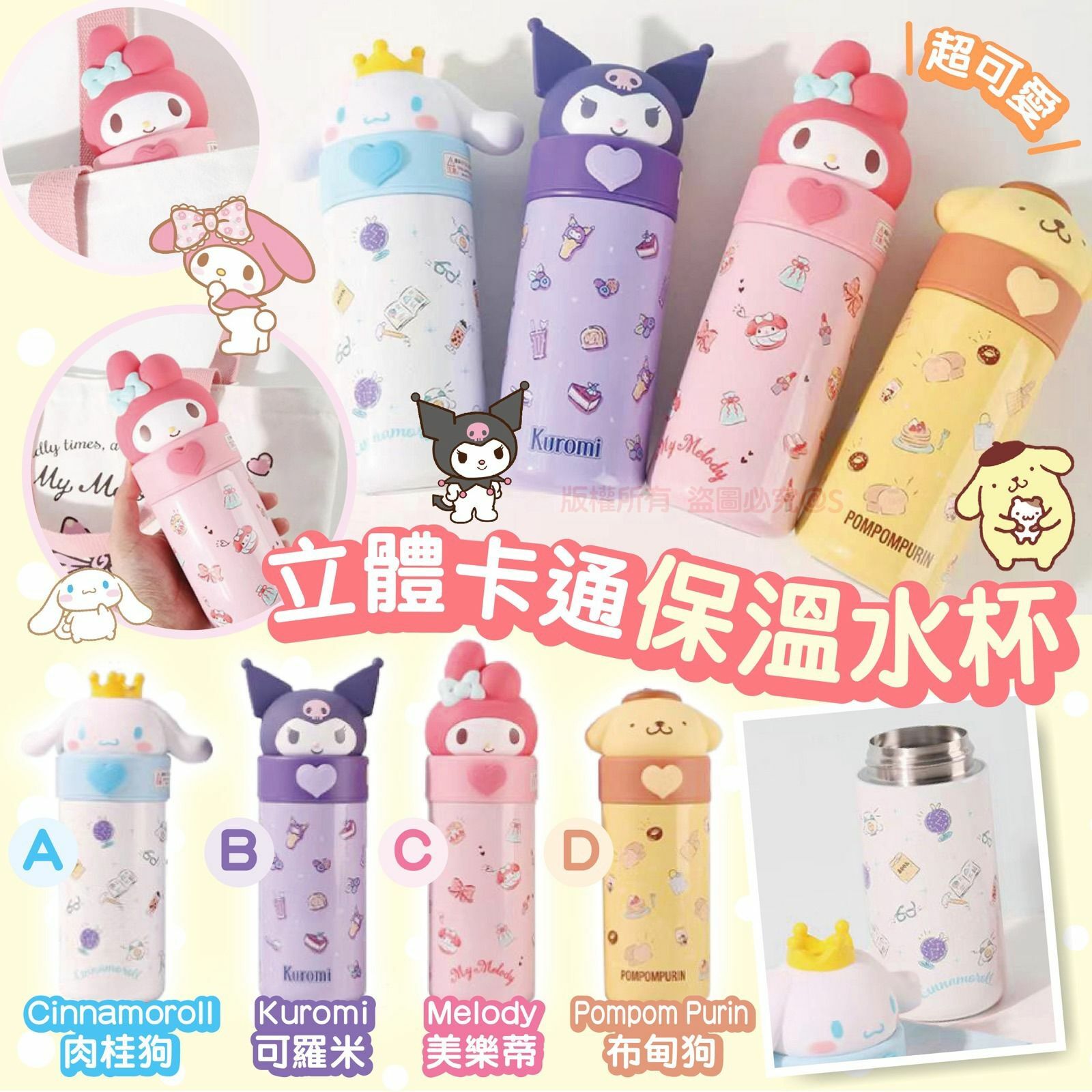 ⭐Sanrio立體卡通保溫水杯350ml⭐