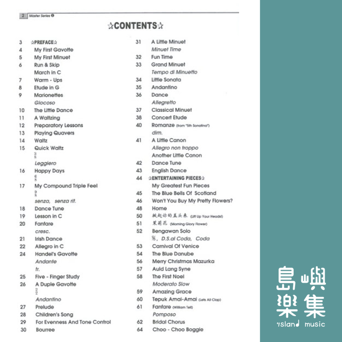 優秀鋼琴家進階 N1