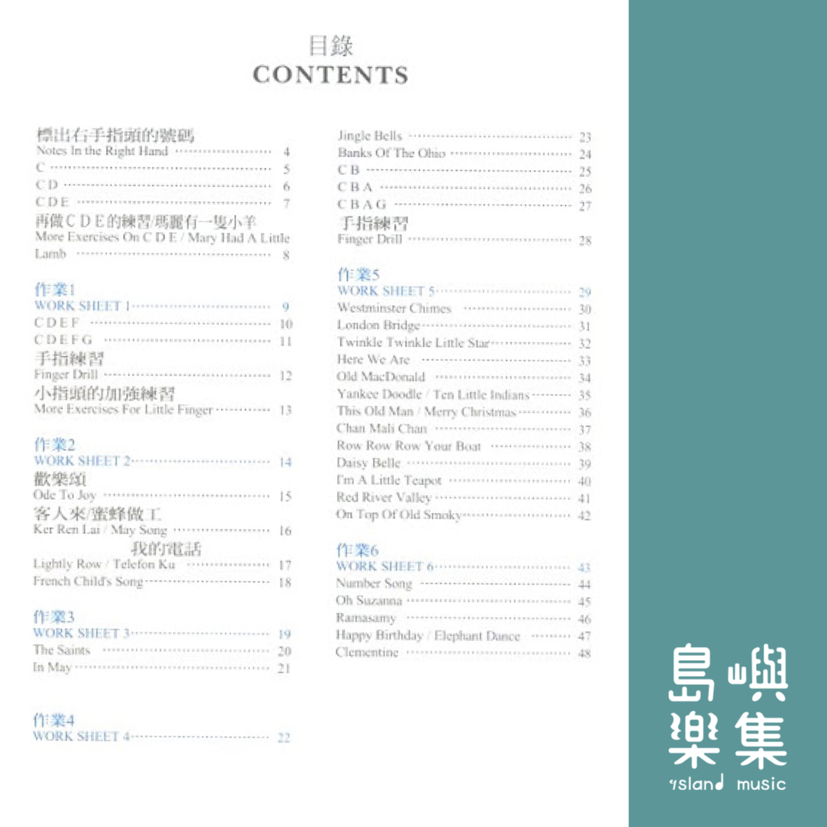 輕鬆學鋼琴1. 書+ MP3 音檔