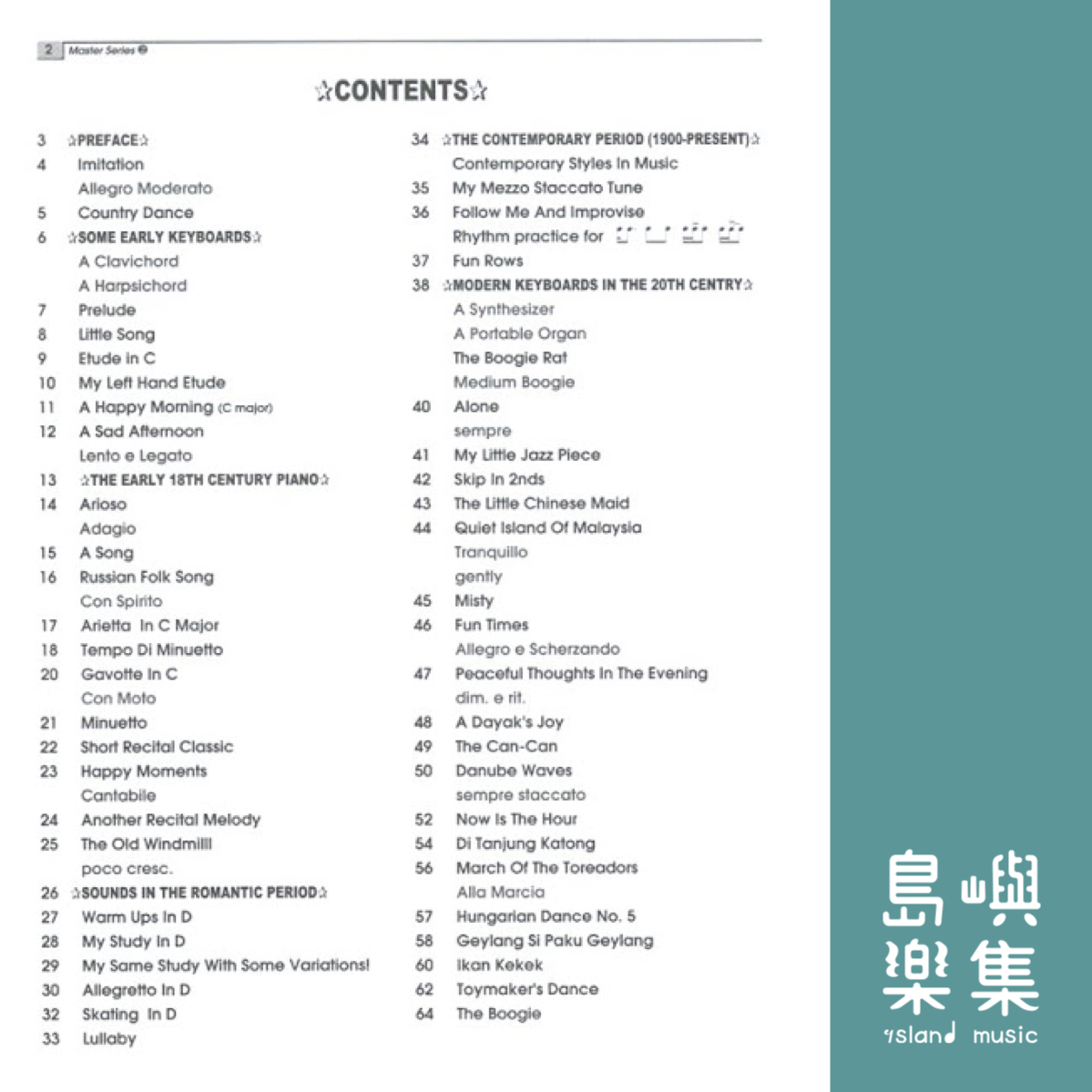 優秀鋼琴家進階 N2