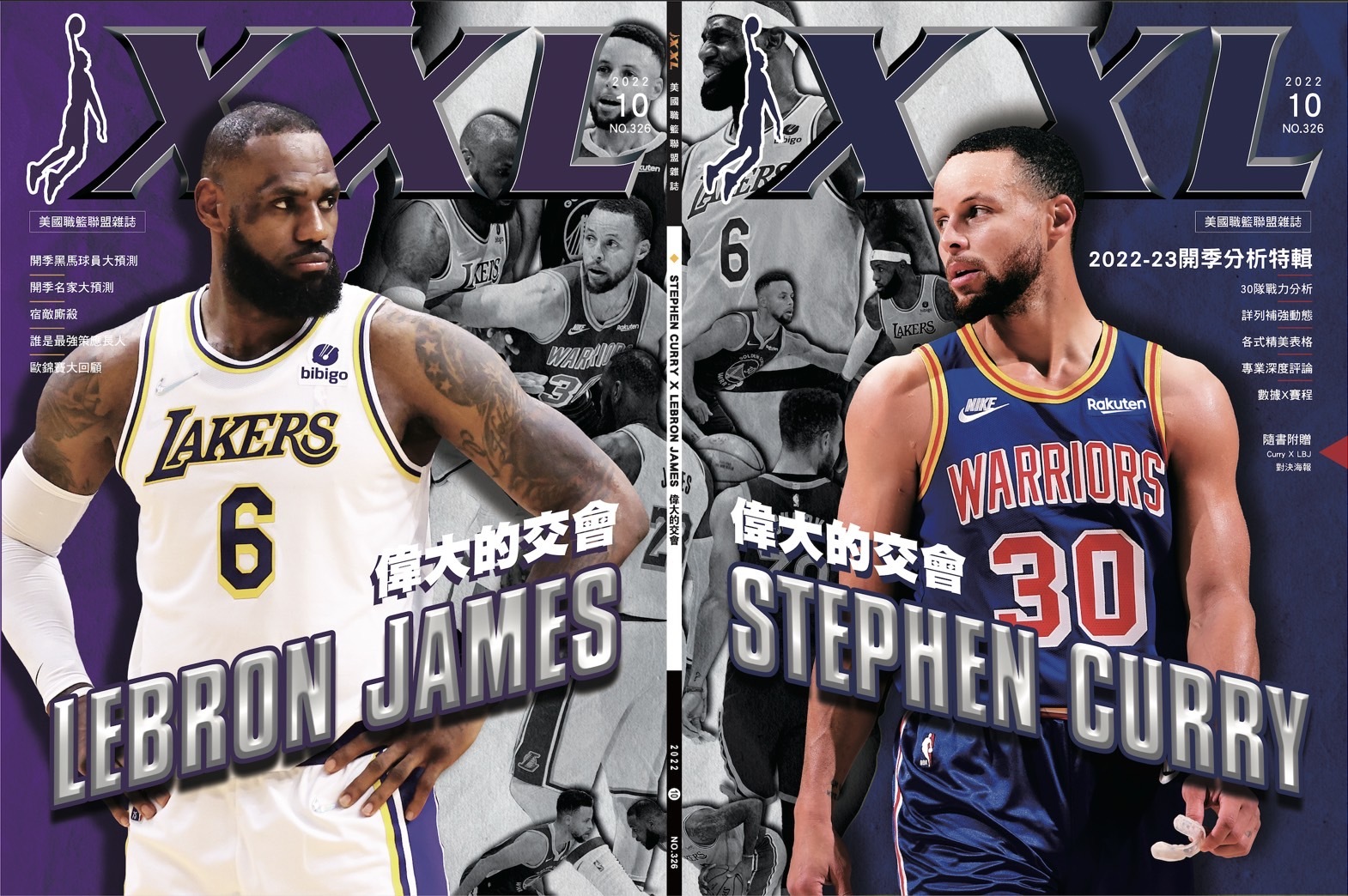 XXL 2022 10月號 偉大的交會 LBJ vs Curry  隨書附贈LBJ & Curry海報