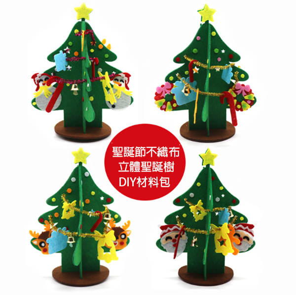 聖誕節不織布立體聖誕樹DIY材料包 M2092