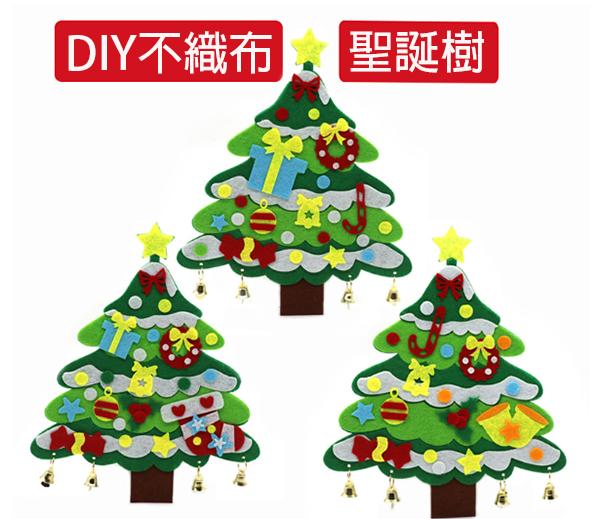 現貨區 聖誕節不織布聖誕樹DIY材料包 PQ332