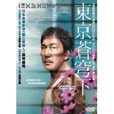 東京蒼穹下 (DVD)