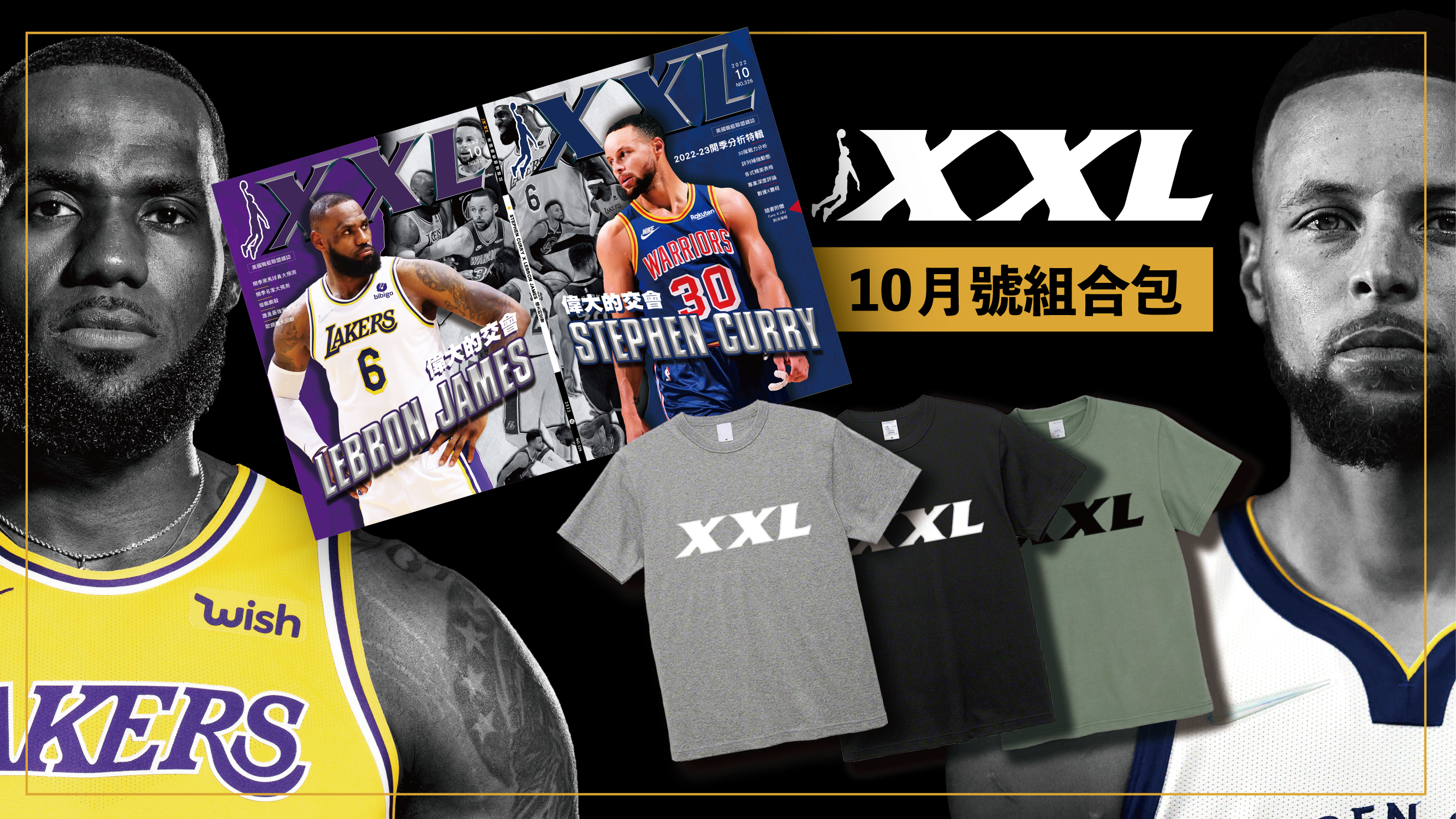 XXL 經典Tee XXL Logo Tee 10月號雜誌 限量組合包