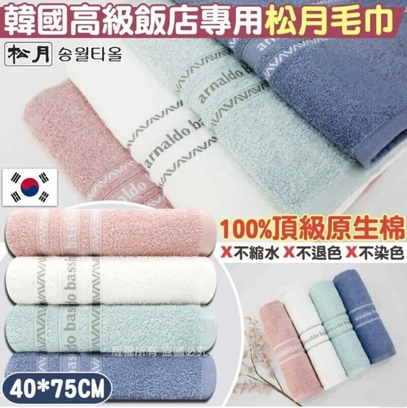 WSBA0897   韓國高級飯店專用-松月毛巾 粉紅色   (現貨K8)