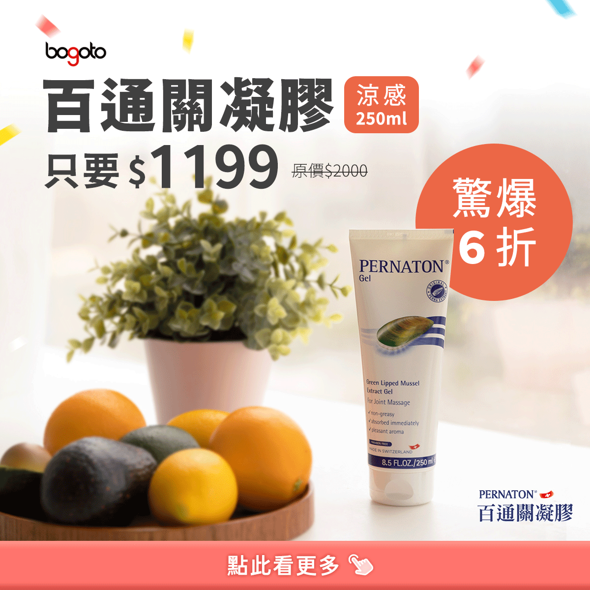 【博克多│2022週年慶】全站最低折扣，百通關凝膠超殺6折，激省價讓你單罐現省$801！