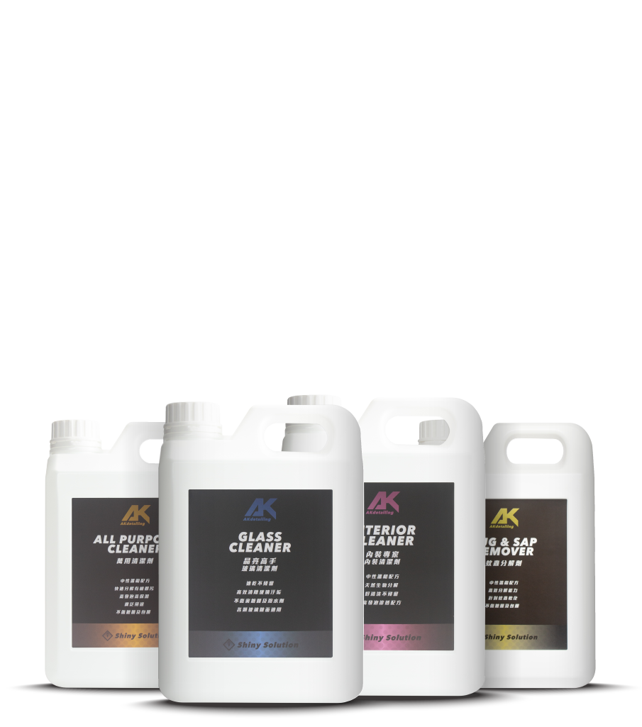 AK洗車藥水自由配