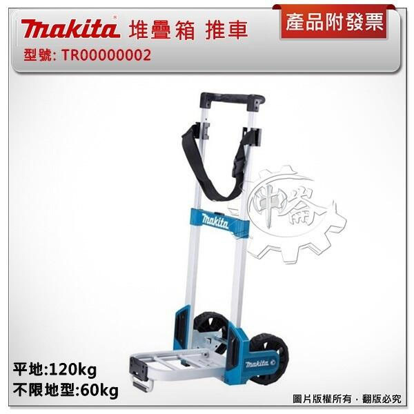 ＊中崙五金【附發票】牧田 堆疊工具箱 專用推車 手推車 可以爬樓梯 TR00000002
