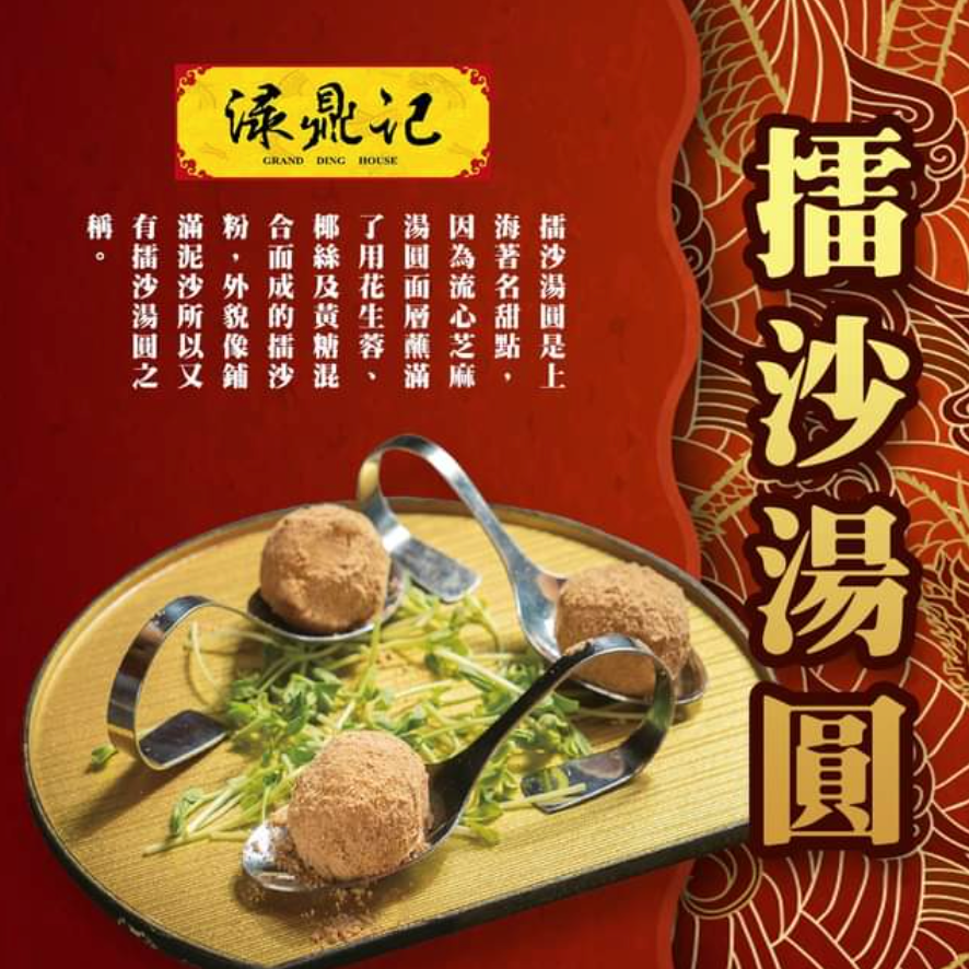 特別優惠 - $1湯圓