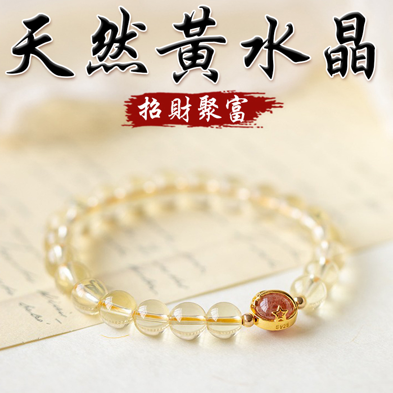 《招財聚富》天然黃水晶草莓晶轉運珠S925銀鍍金手鍊