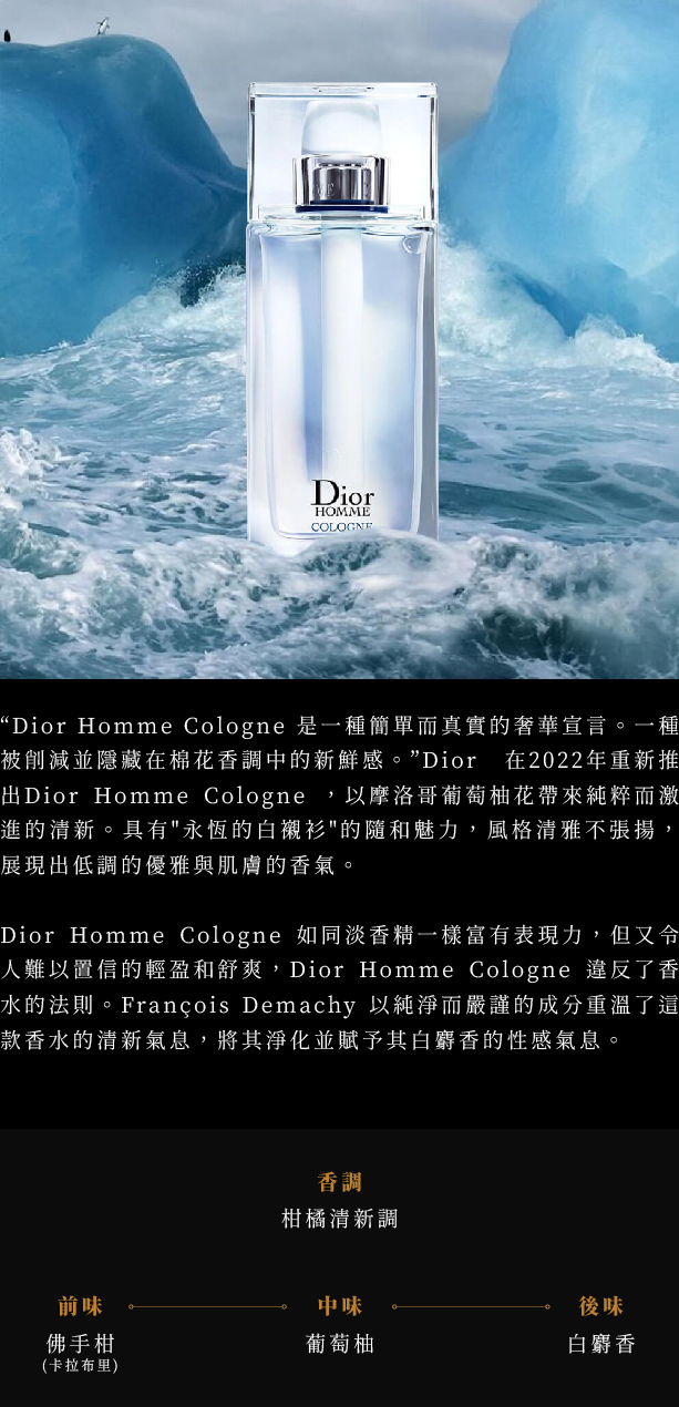 Dior Homme Cologne 清新男性淡香水