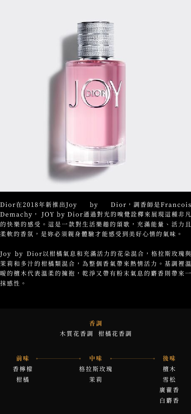 Dior Joy 女性淡香精