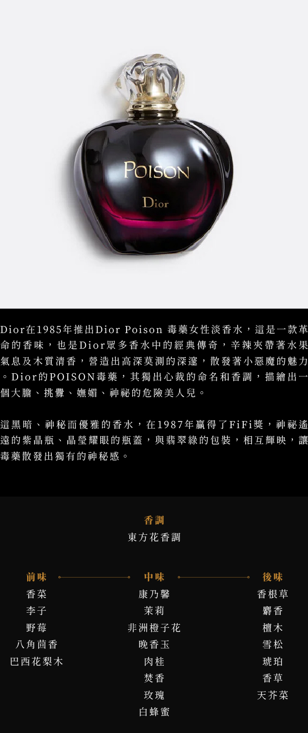 Dior Poison 毒藥女性淡香水