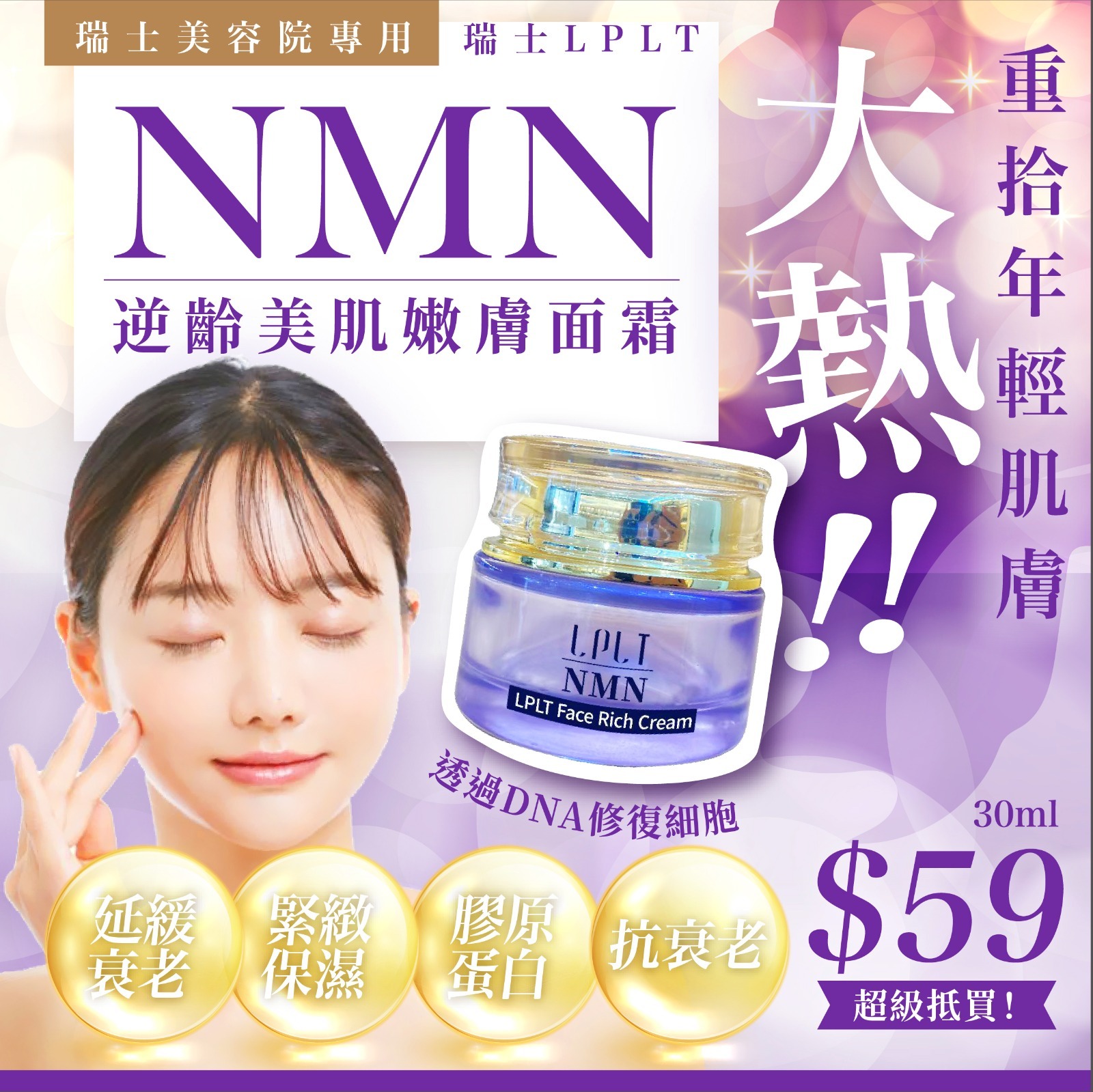 瑞士美容院專用NMN逆齡面霜30ml