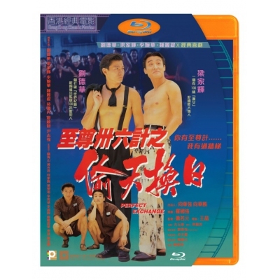 至尊三十六計之偷天換日 (BD)