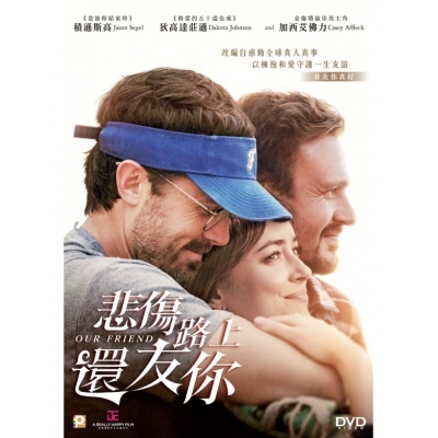 悲傷路上還友你 (DVD)