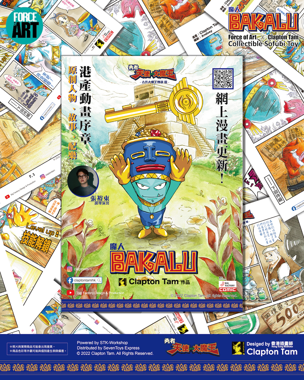 Force of Art x Clapton Tam x 奈樂樂 : 魔人Bakalu