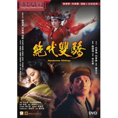 絕代雙驕 (DVD)