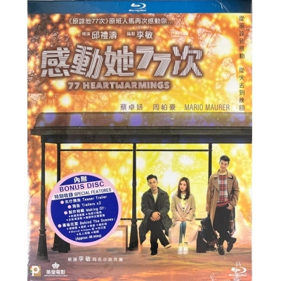 感動她77次-77 Heartwarmings (BD+DVD)