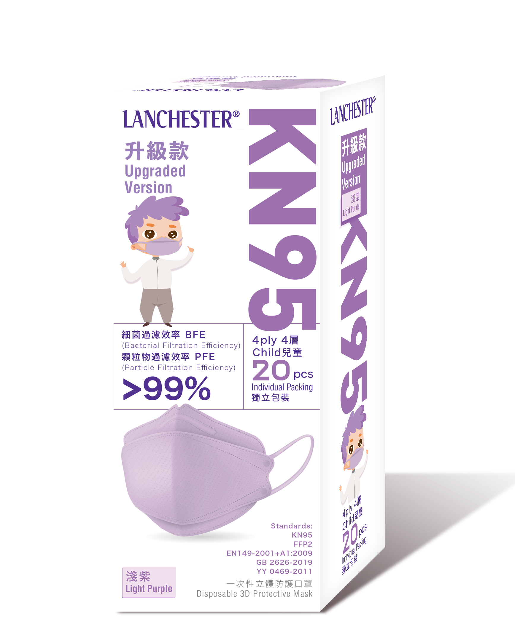【KN95系列】Lanchester 兒童四層立體升級款口罩 淺紫色二十片 獨立包裝(KF94)(醫用級)(證書認證/信心保證)