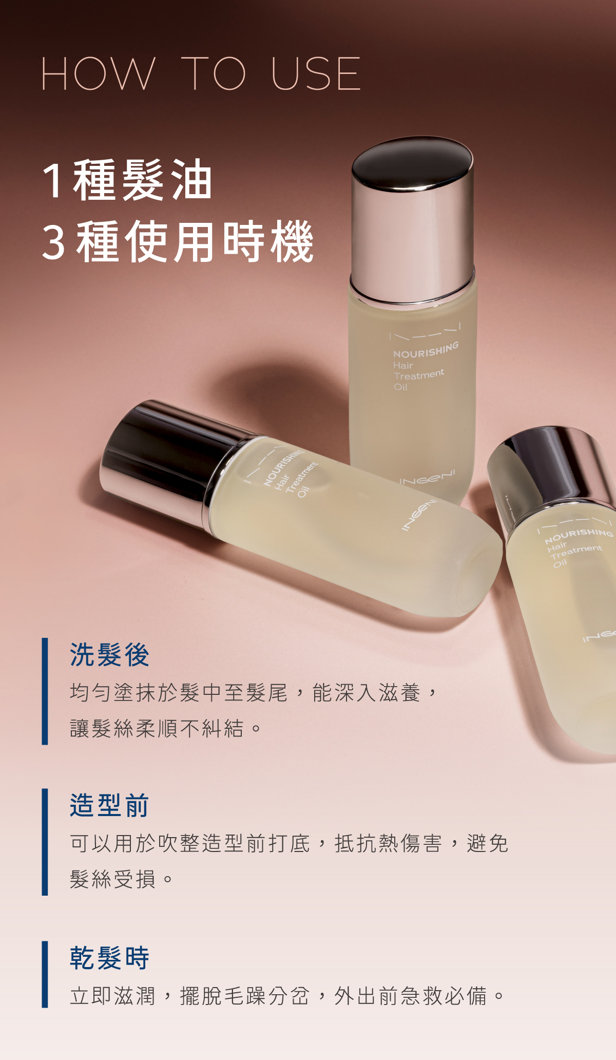 一種髮油 三種使用時機
