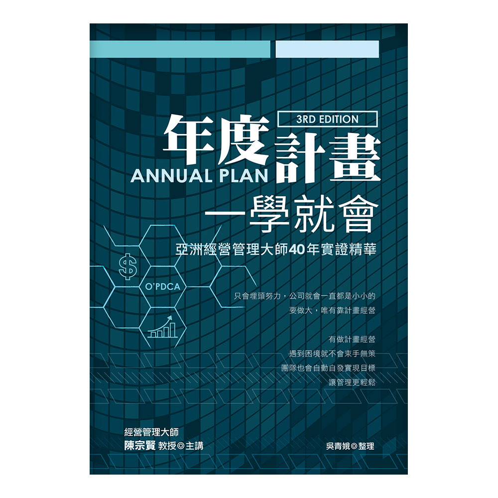 年度計畫一學就會