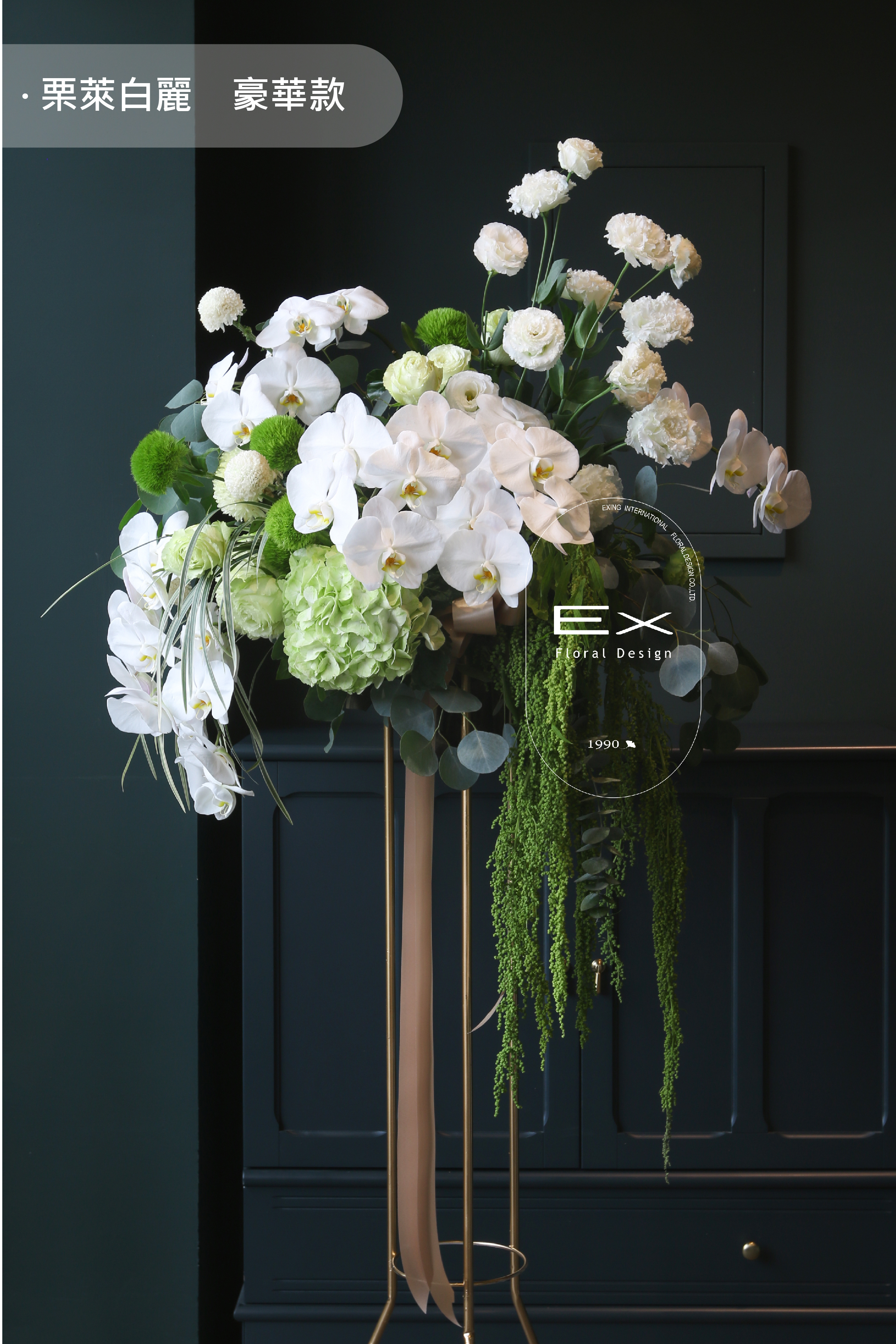 栗萊白麗｜藝術花柱