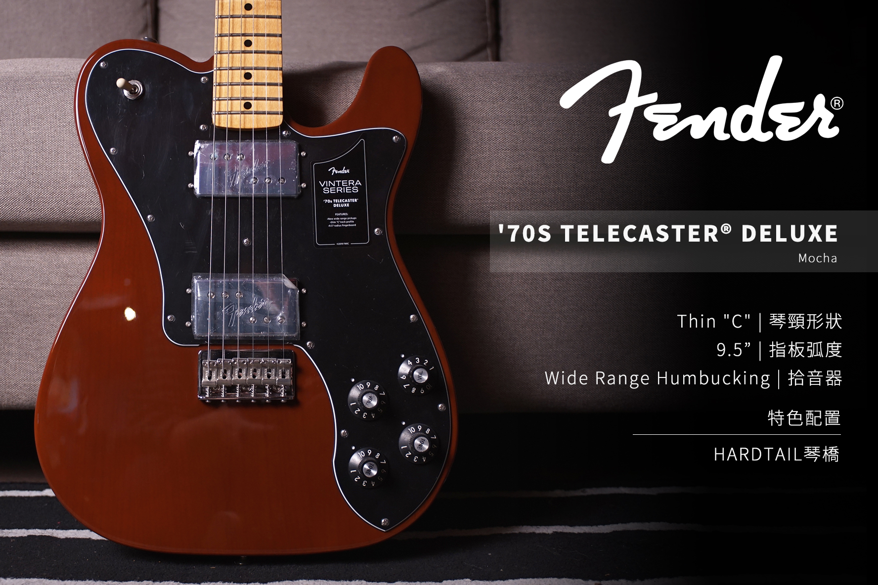 Fender Vintera 70S Tele Deluxe MN 雙雙 楓木指板 電吉他