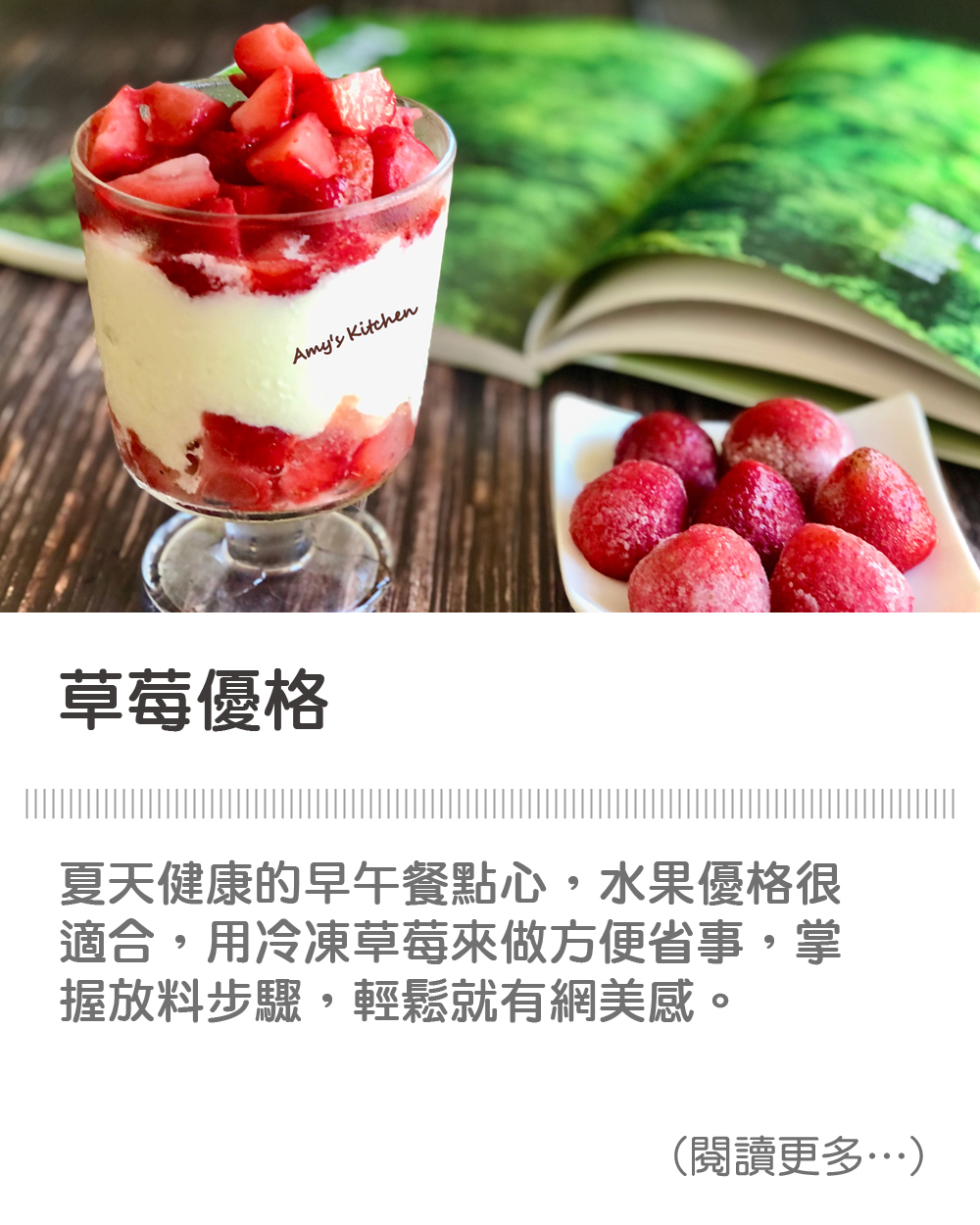 【草莓優格】Strawberry Yogurt