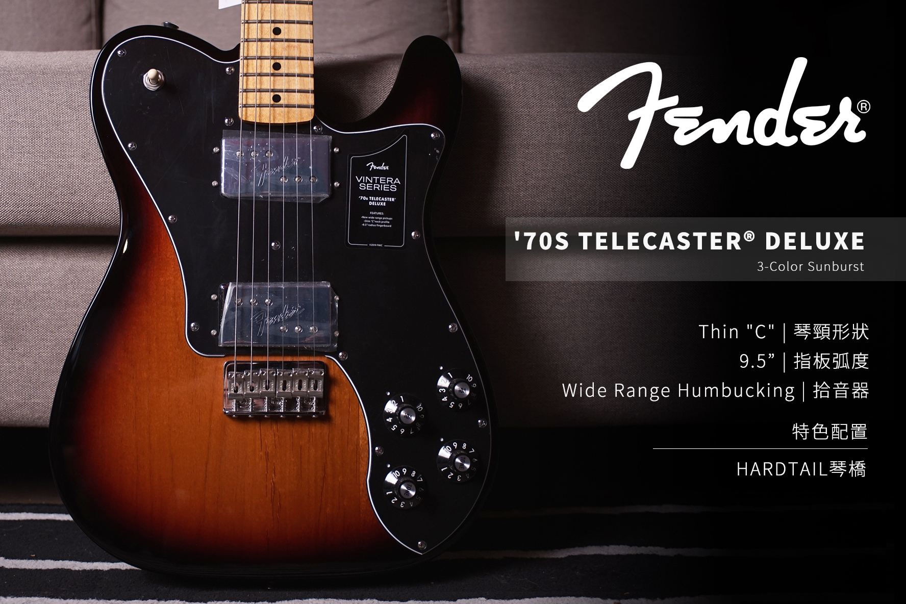 Fender Vintera 70S Tele Deluxe MN 雙雙 楓木指板 電吉他
