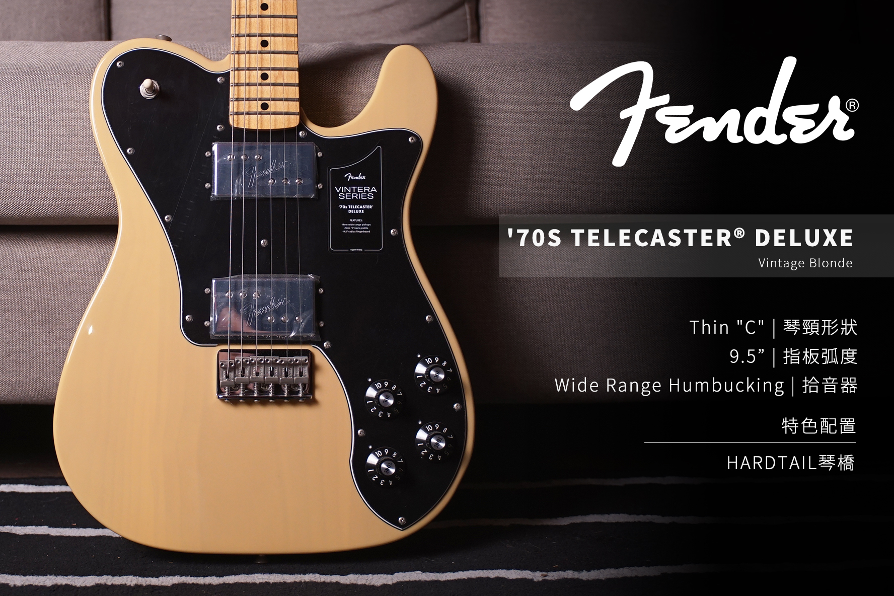 Fender Vintera 70S Tele Deluxe MN 雙雙 楓木指板 電吉他