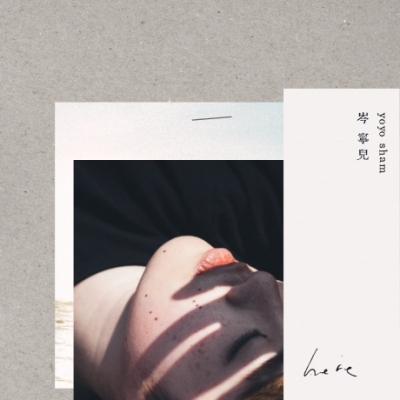 岑寧兒 Yoyo Sham - Here