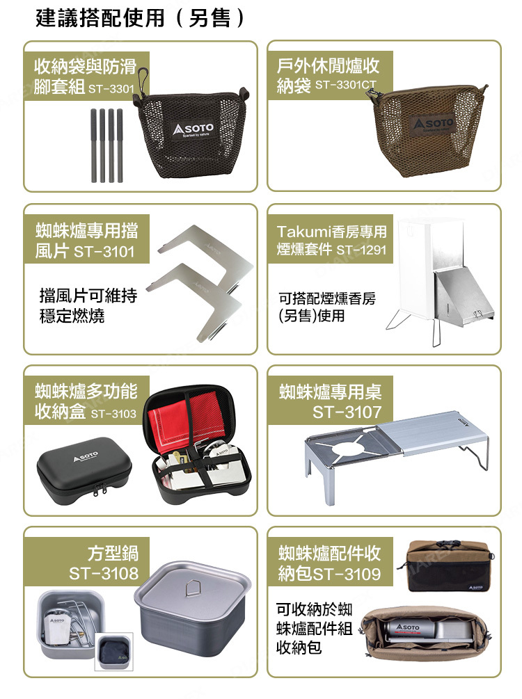 SOTO Regulator Stove ST-340 穩壓輕便型蜘蛛爐