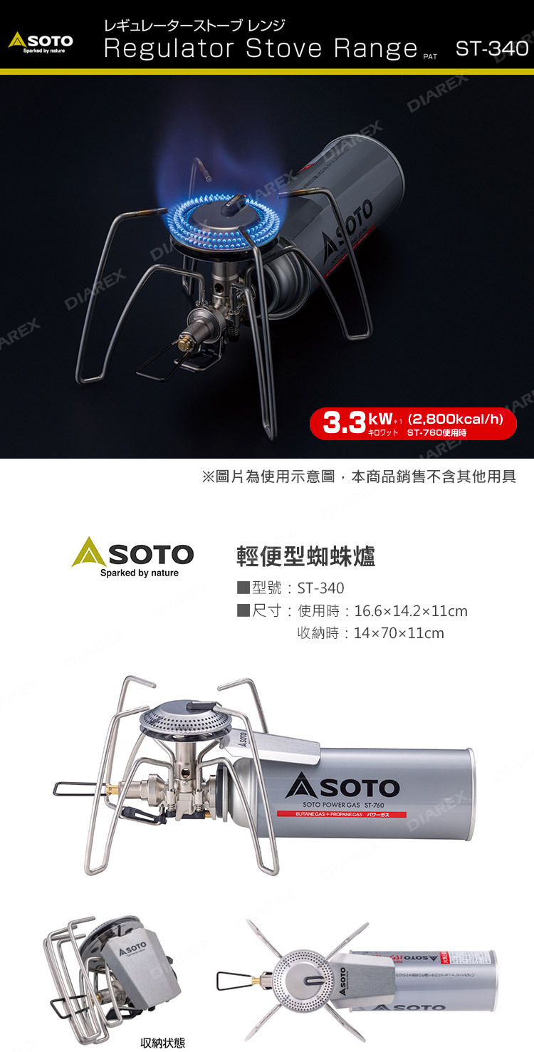 SOTO Regulator Stove ST-340 穩壓輕便型蜘蛛爐