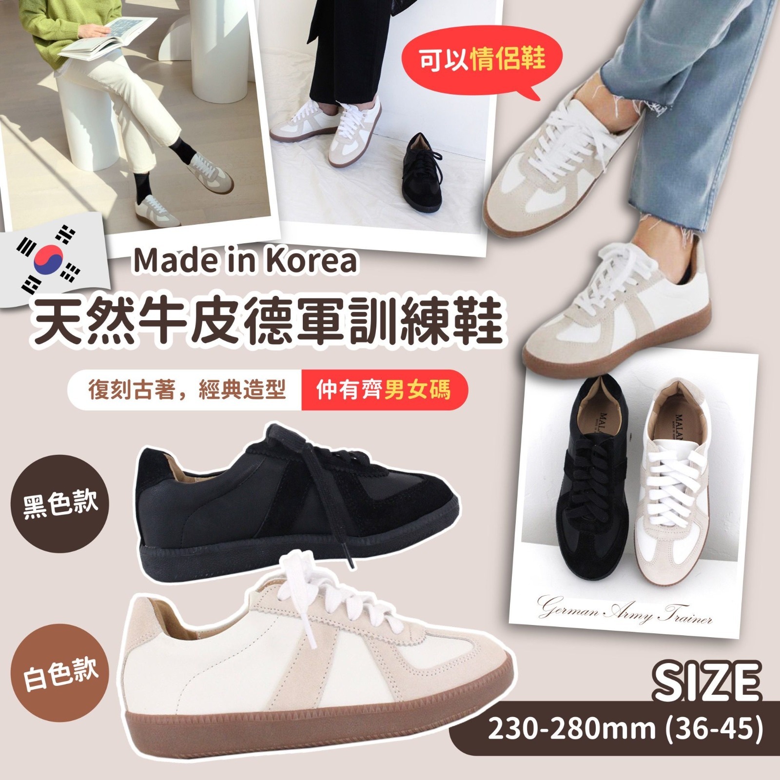 韓國製造天然牛皮德軍訓練鞋