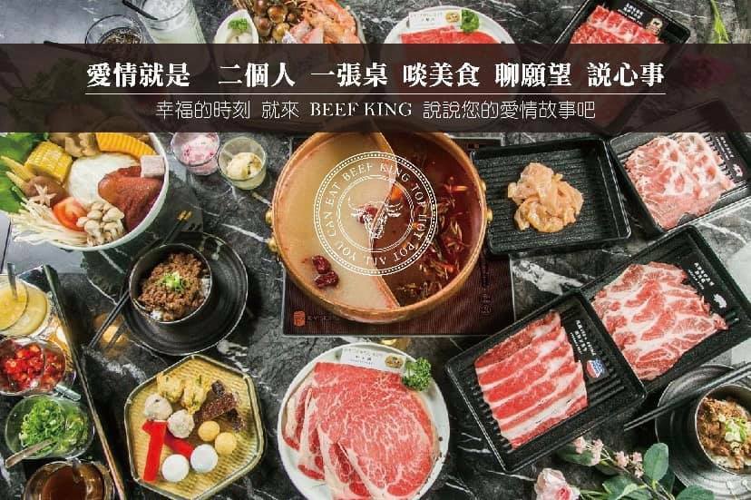 Beef King 美味上桌