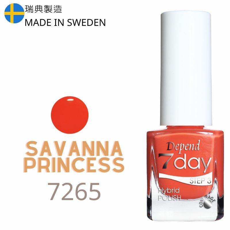 7day 仿GEL甲快乾甲油 7265 Savanna Princess  (不透明)